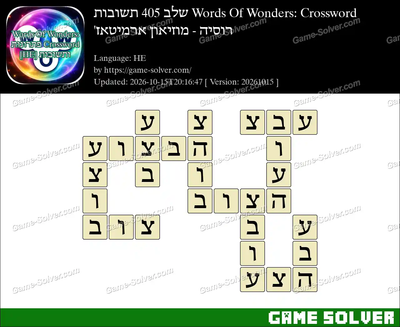 Words Of Wonders: Crossword שלב 405 תשובות – רוסיה – מוזיאון ארמיטאז’
